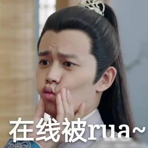 锦衣之下陆八岁表情包来袭快来抱走这么萌萌哒的陆大人