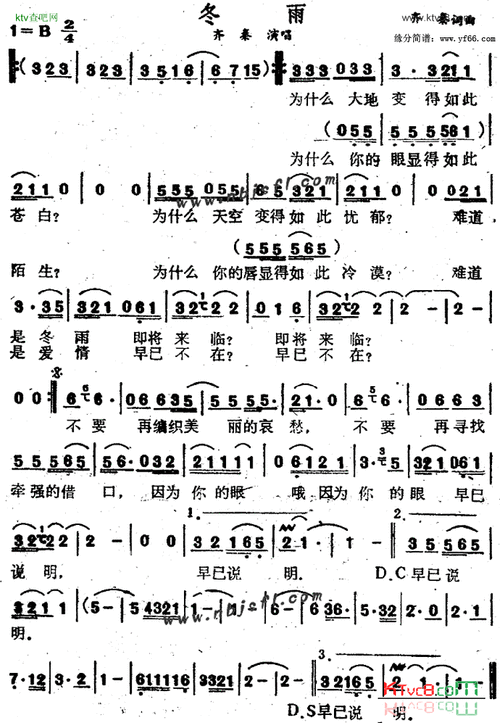 冬雨简谱-齐秦演唱1