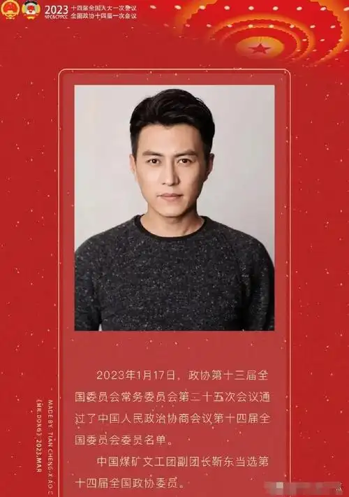 演员靳东参加两会引全网热议,身份显赫备受瞩目!