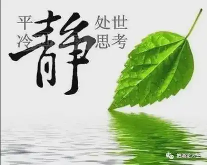 每天我都会留给自己一点时间,放下琐事排除杂念清空心灵,让自己浮躁的