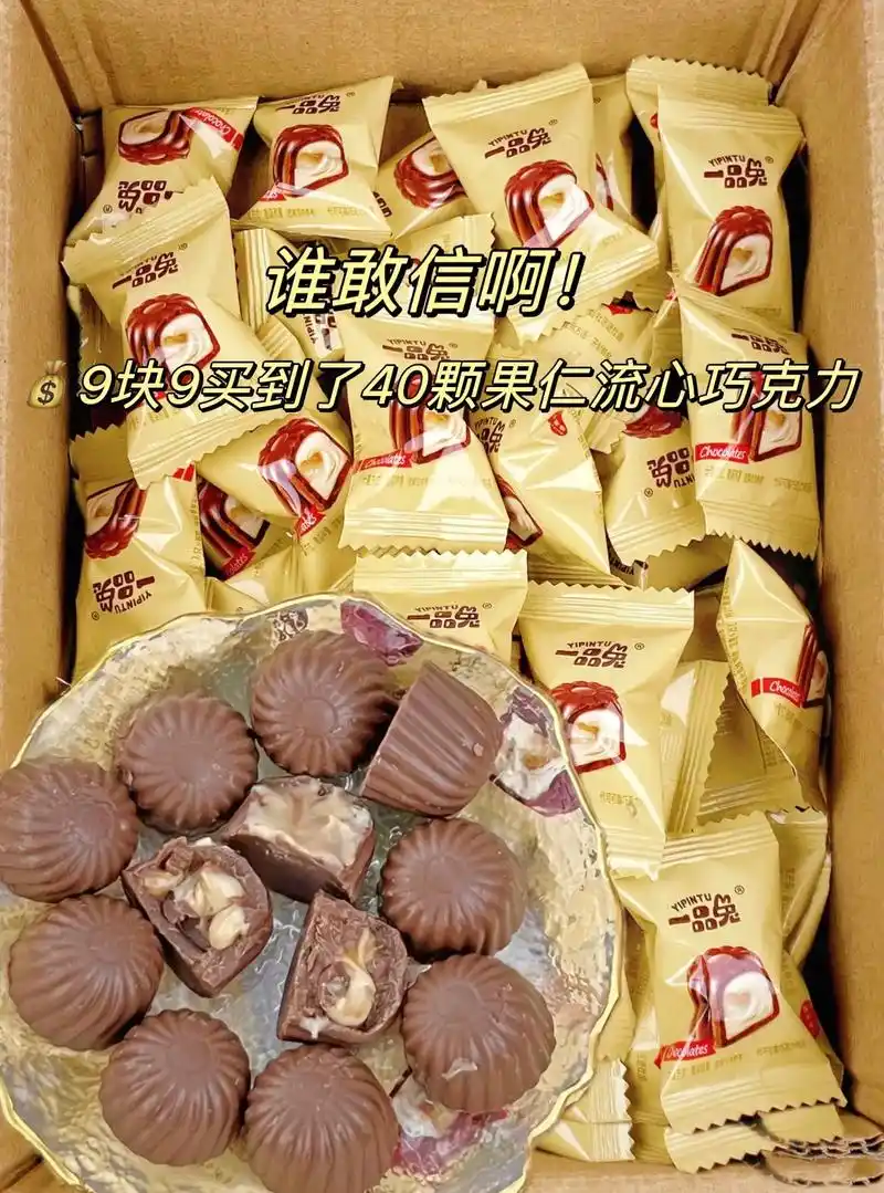 坚果流心巧克力.