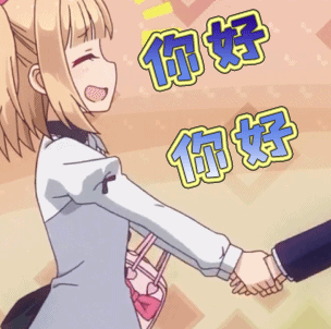 打招呼你好你好newgamegif动图_动态图_表情包下载_soogif
