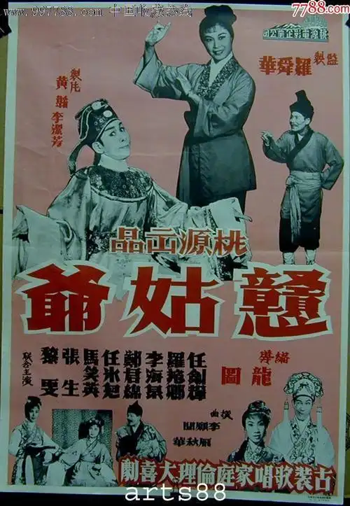 《憨姑爷》香港原版电影海报(友订单)