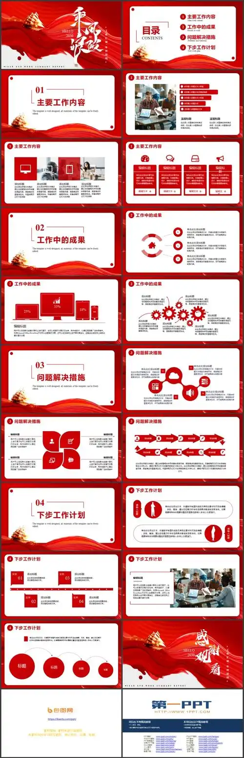 红色海浪金帆船背景励志风"乘风破浪"工作汇报年终总结ppt模板下载
