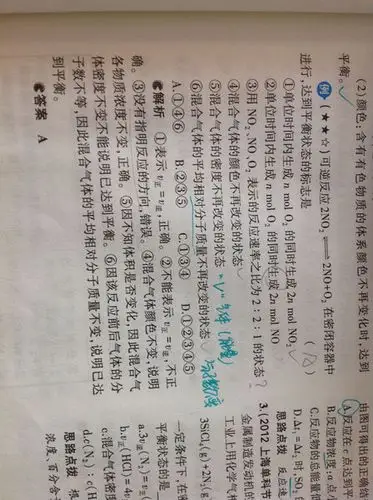 高一化学 第三个 答案说没有指明反应方向是什么意思