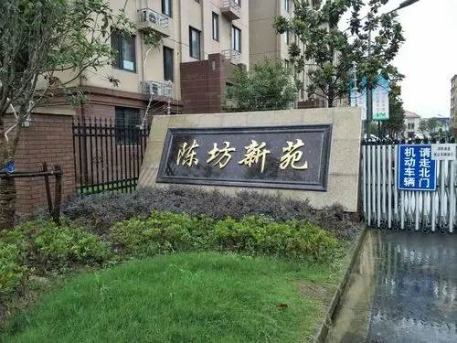 社保可操作~陈坊新苑精装修家具全送57平南北通透有产证可贷款