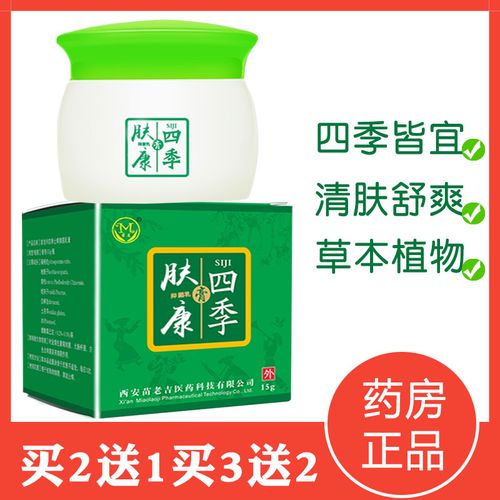 原四季止痒膏成人儿童皮肤外用蚊虫草本抑菌乳膏西安苗老吉