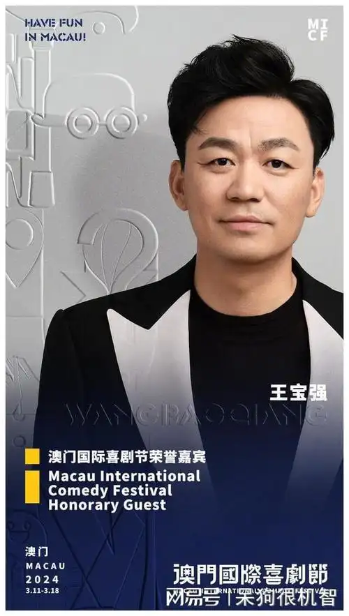 澳门国际喜剧节阵容官宣 何炅范丞丞等担任嘉宾|唱片|王宝强|宋小宝