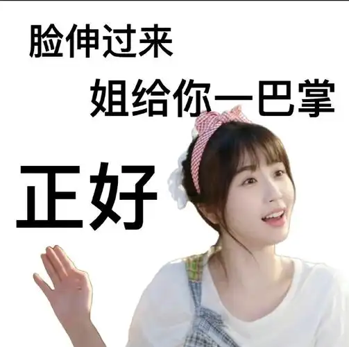 我95的表情包哈哈哈哈好实用,存了#虞书欣暴走小杰