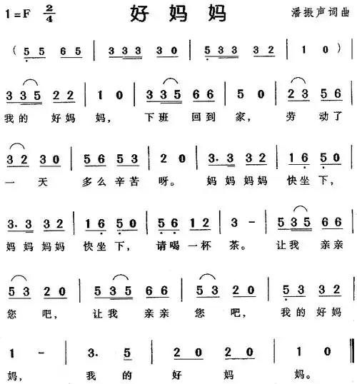 歌曲:我的好妈妈-美文推荐 - 新北区新桥中心幼儿园