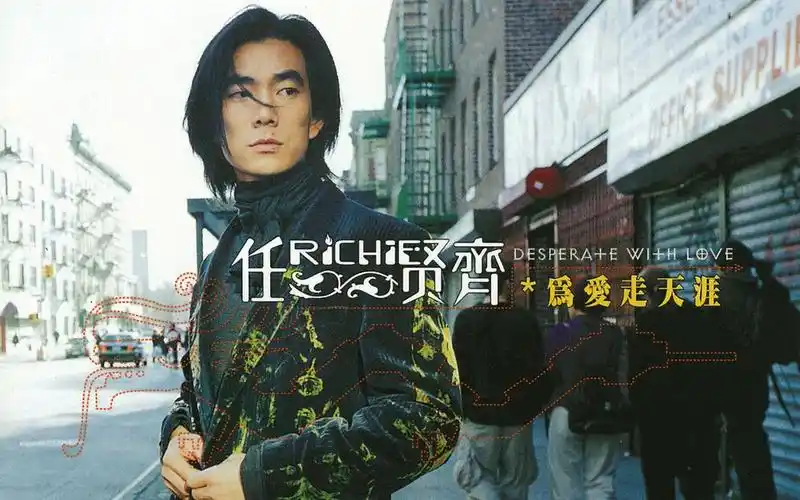 任贤齐《为爱走天涯》专辑系列mv