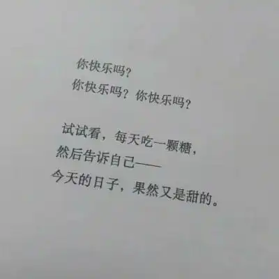 2020纯文字微信头像个性霸气 被偏爱才有资格做小孩子