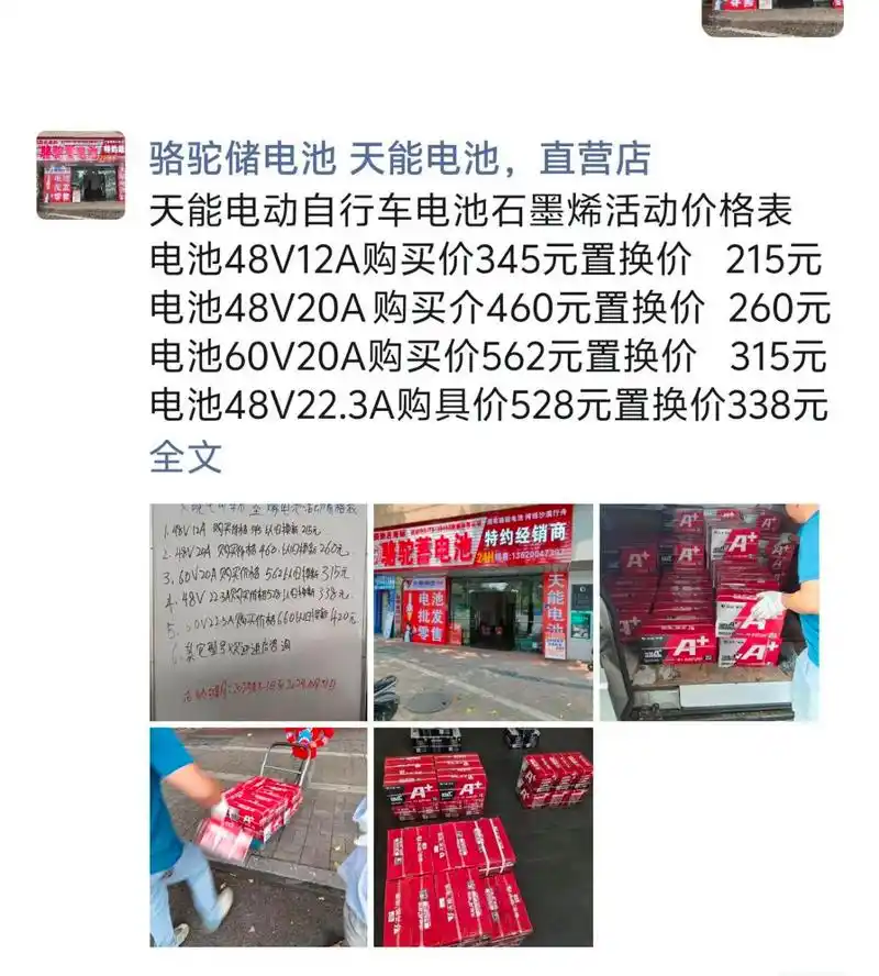 天能电动自行车电池石墨烯活动价格表 电池48v12a购买价345元置换价