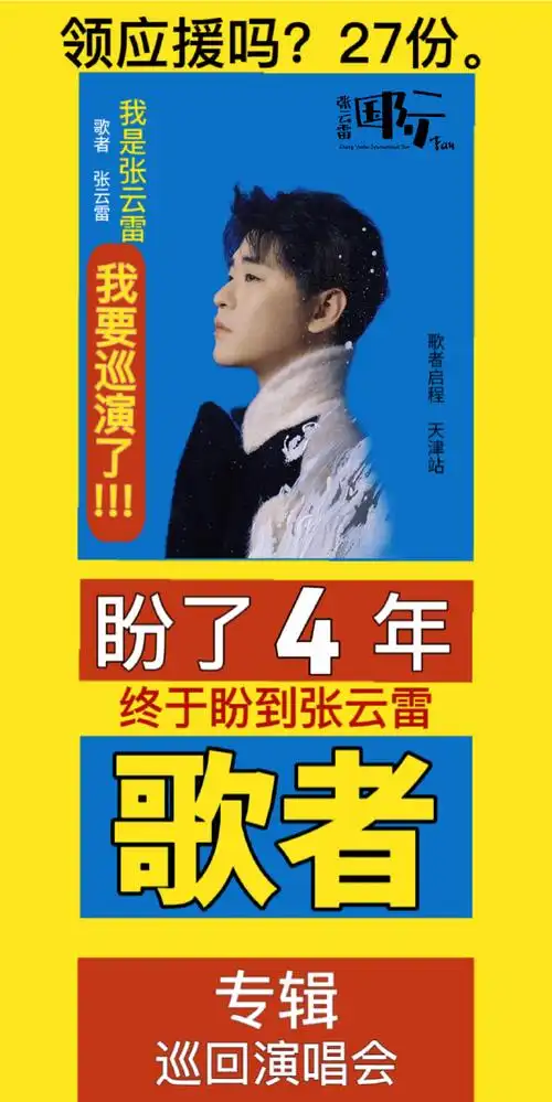 歌者上线#【宣群-小国际天津线下应援发放】从毓贞到蓝色天空到歌者