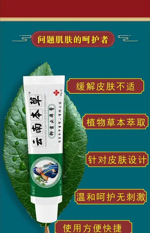 本草膏癣痒灵乳膏御夫王外用草本 1支20克【图片 价格 品牌 报价】