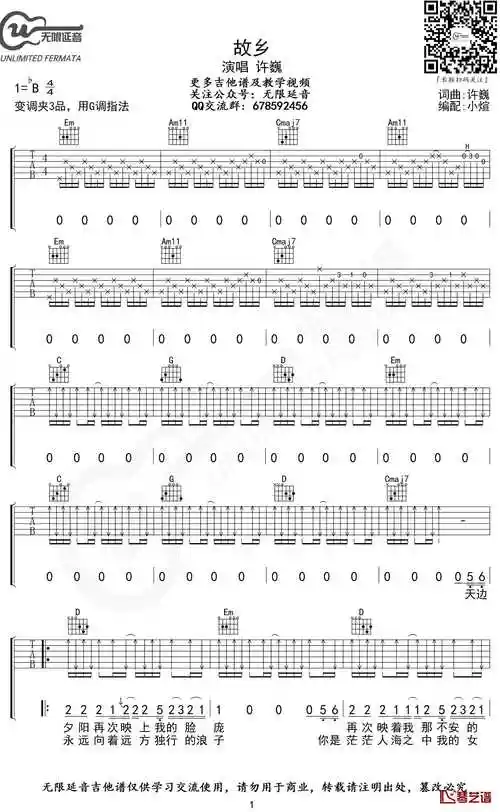 故乡吉他谱 g调指法 许巍 无限延音编配1