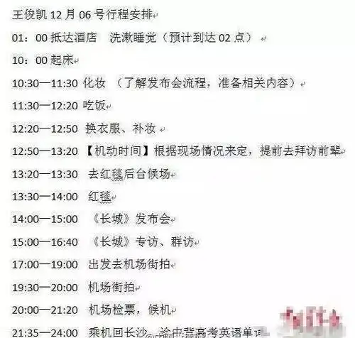 明星的日程安排都是怎样的王俊凯在飞机上都要背单词