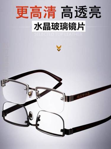 老花镜男水晶镜片天然高清玻璃防疲劳耐磨时尚半框年轻态老光眼镜