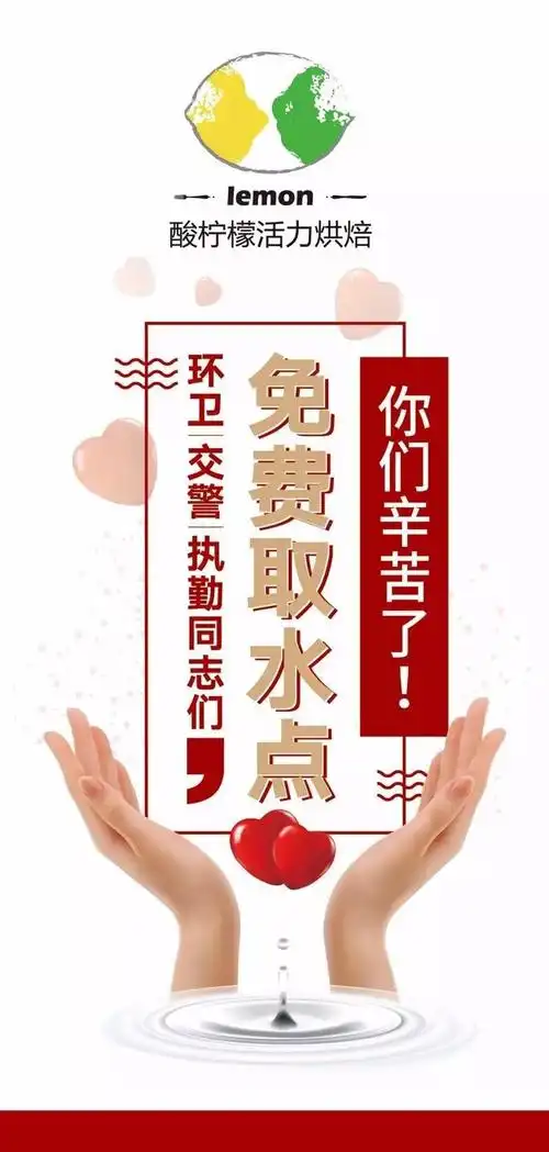 公益:酸柠檬各门店设有"爱心取水点"供交警,环卫工人等免费饮用.