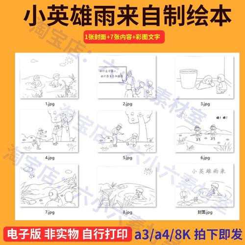 红色故事爱国主题连环画自制绘本小英雄雨来电子模板线稿涂色打印