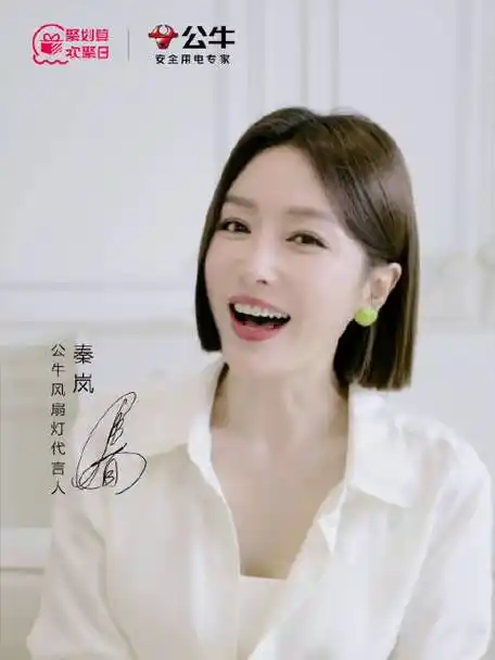 公牛风扇灯代言人@秦岚向你推荐#公牛无叶风扇灯#,  行业首创"离心式"