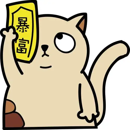 原创求暴富多肉猫头像