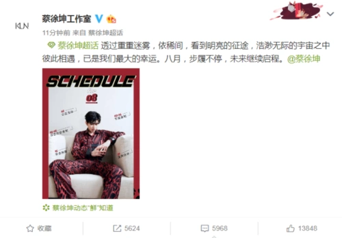 蔡徐坤八月行程图出炉 将以做公益的形式度过21岁生日