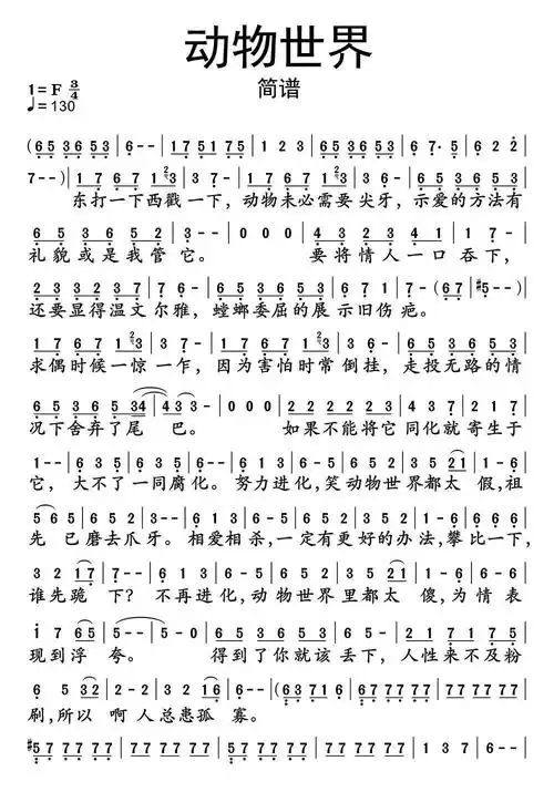 动物世界简谱乐谱