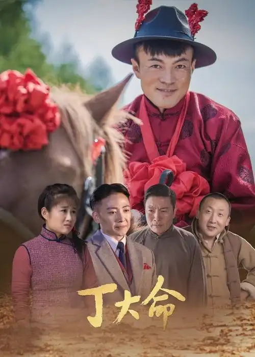 丁大命焕脸《焕脸》精彩花絮俺爹是卧底出演综艺1