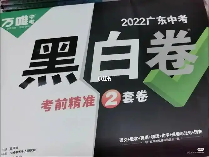 万唯中考  #中考总复习  #中考加油  #2022广东万唯黑白卷  #中考总