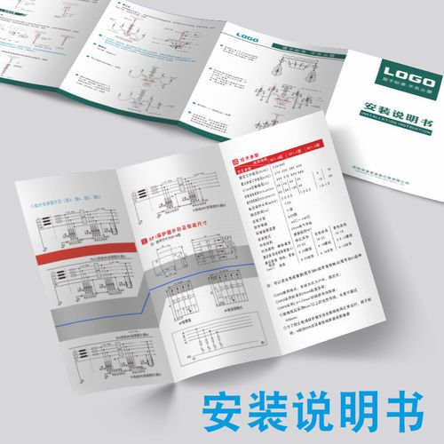 产品安装使用说明书印刷定制折页黑白彩色手册公司宣传册画册制作【15