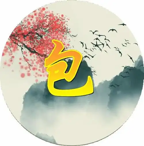 精美圆形百家姓头像,续100张姓氏微信头像,肯定有一张你喜欢的