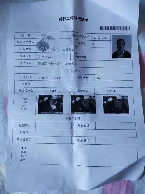 女儿的驾照科二成绩单展示!