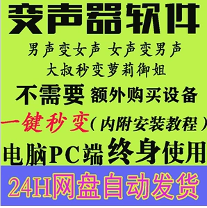 电脑pc变声器软件,男变女女变男萝莉御姐游戏直播都可