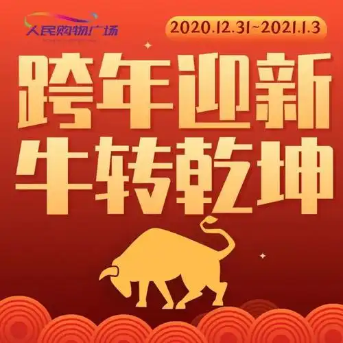 丹江口人,这个地方发新年红包啦,还有超多跨年礼拿到手软,带你从2020