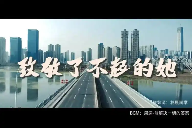 这个三八妇女节全网致敬了不起的她