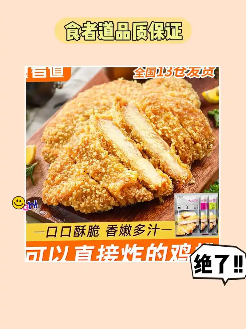 哇!香酥鸡排,每口都超过瘾!97.我的新发现!食者道的香酥鸡 - 抖音