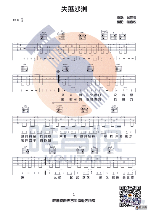 失落沙洲_失落沙洲简谱_失落沙洲吉他谱_钢琴谱-查字典简谱网