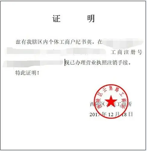 第六步,带着注销证明到公安局,开具公章注销介绍信,到当时公章备案的