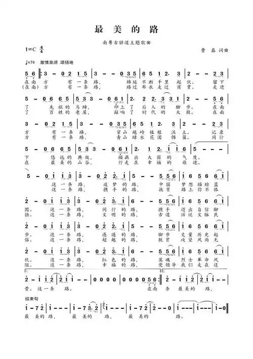 《最美的路》——百人唱响"南粤古驿道"