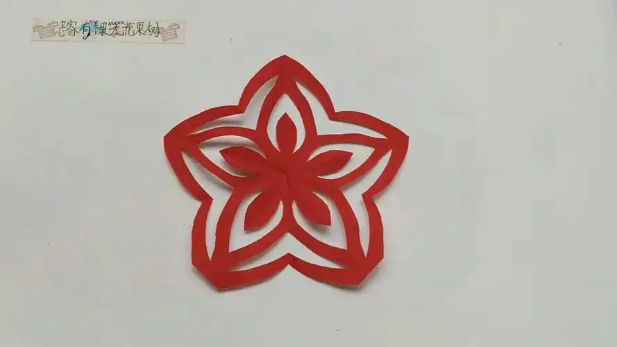 五角剪纸:简单好学的五角套花