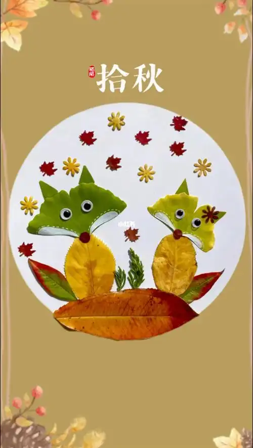 树叶拼贴画小狐狸02