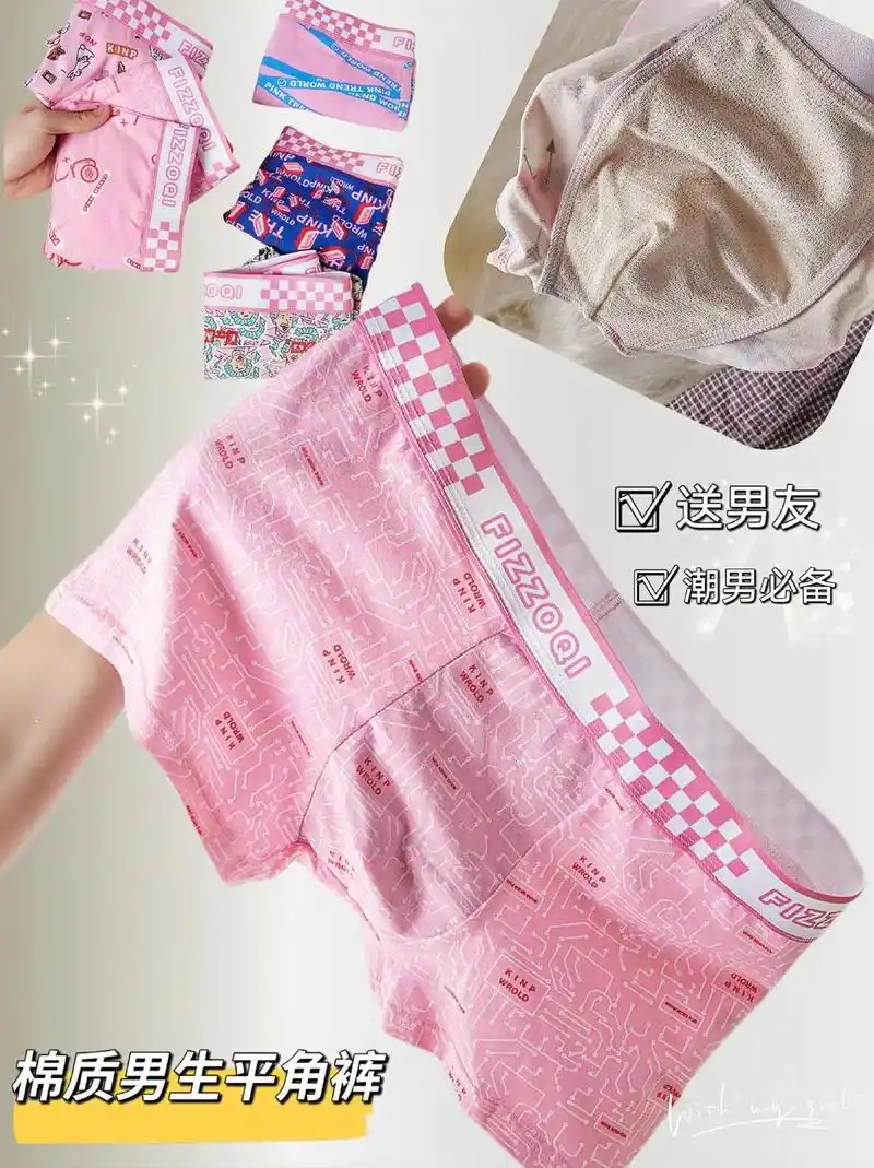 男士内衣裤 潮牌猛男粉色男士短裤棉质男生平角裤可爱卡通四角 -抖