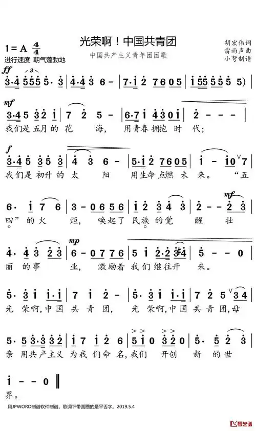 中国共产主义青年团团歌简谱歌词小弩制谱