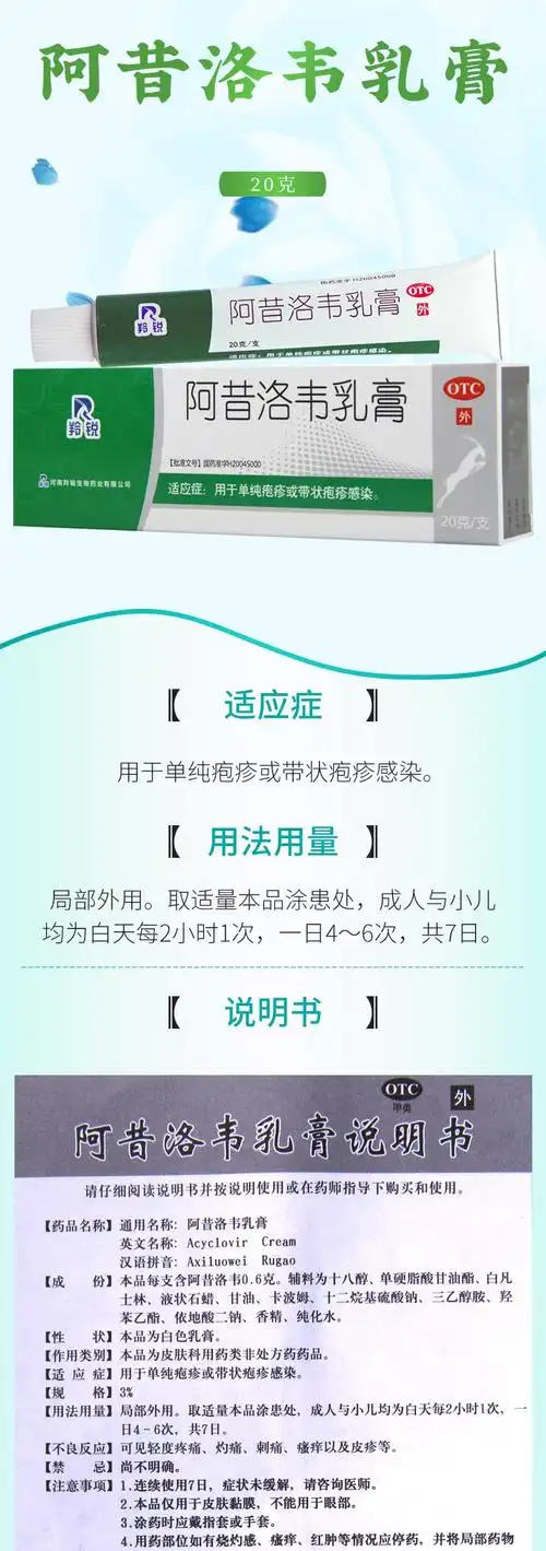 羚锐阿昔洛韦乳膏20g支用于单纯疱疹或带状疱疹感染皮肤科用药