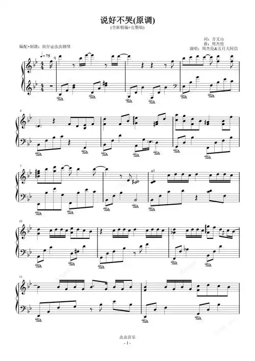 说好不哭钢琴谱完整版-周杰伦&阿信