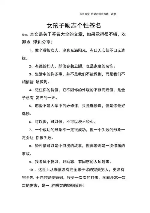 女孩子励志个性签名