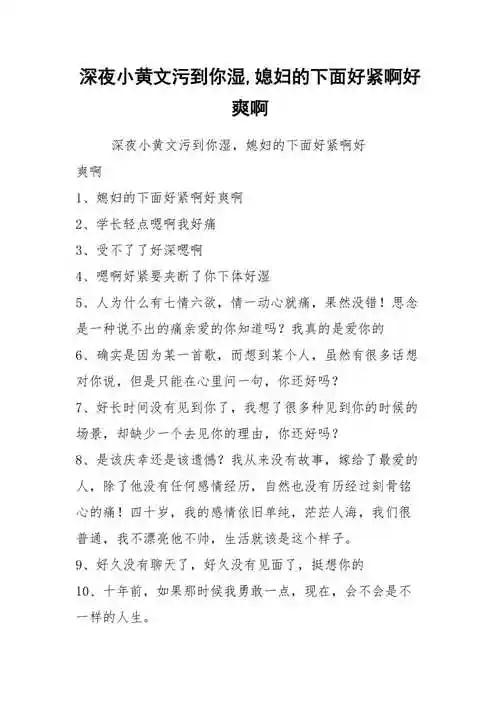 2021深夜小黄文污到你湿媳妇的下面好紧啊好爽啊