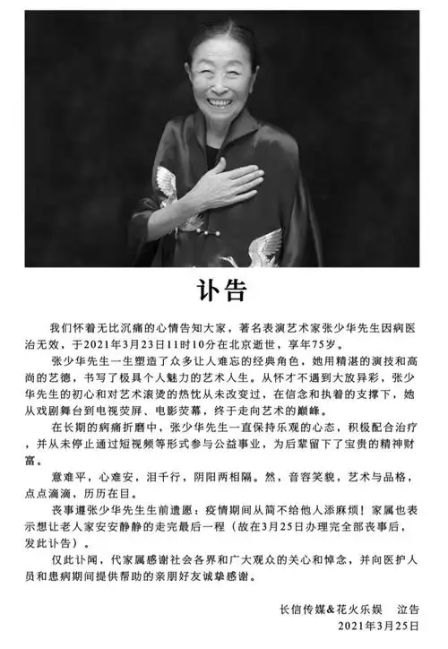 娱乐圈又一演员传出噩耗张少华因病去世享年75岁