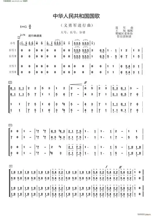 中华人民共和国国歌义勇军进行曲大号长号分谱